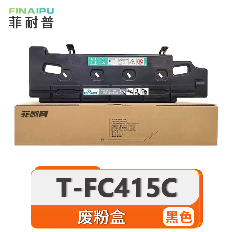 菲耐普 废粉盒 T-FC415C 支高清大图
