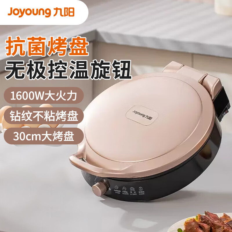 九阳(Joyoung)电饼铛双面加热煎烤煎饼机早餐烙饼烤盘可拆洗抗菌JK30-GK565 【1700W30mm深】30K