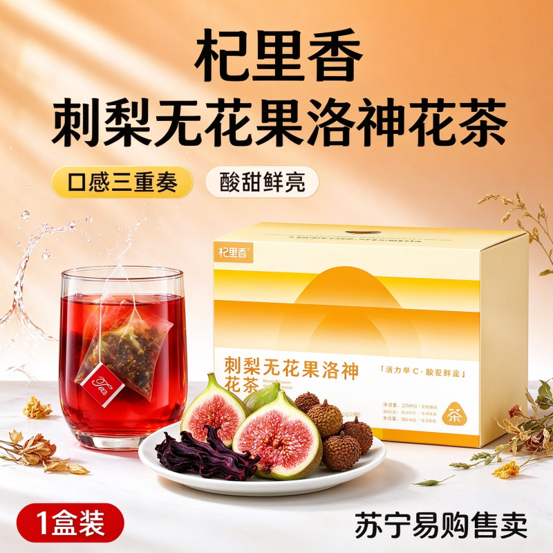 杞里香120g(12袋)盒装刺梨无花果洛神花茶 玫瑰茄金桔 花草茶养生茶饮官方旗舰店