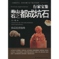 寿山石之都成坑石