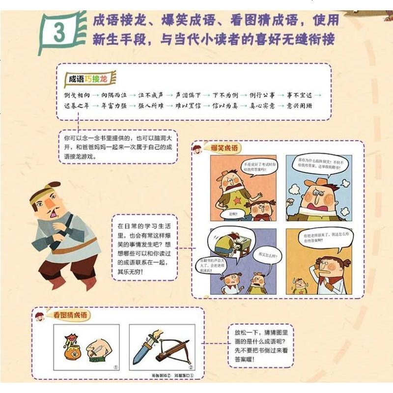 藏在地图里的成语全4册中国地图中华成语大全3-6-9-12岁儿童成语接龙绘本故事书小学生版中国地理历史神话故事书一二