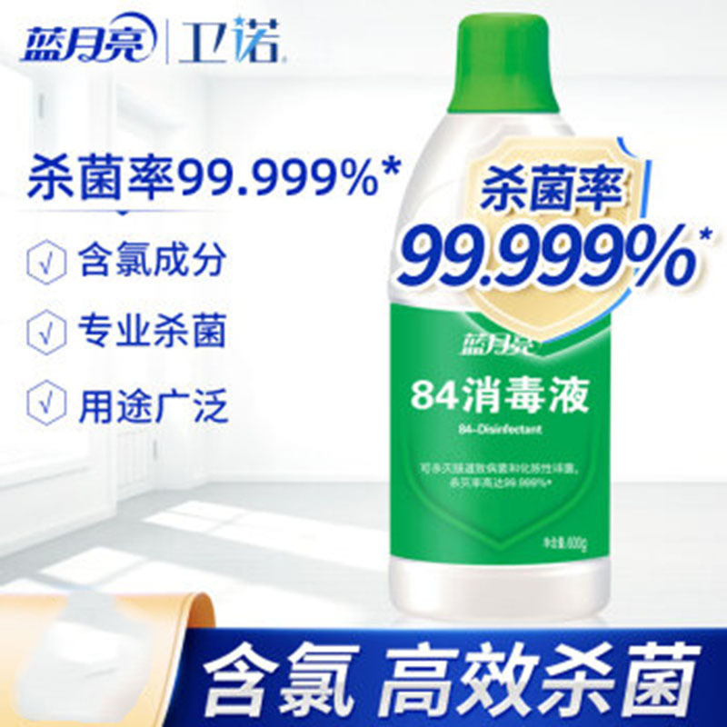 蓝月亮84消毒液600g高效除菌率家用瓶装杀菌消毒(QH )