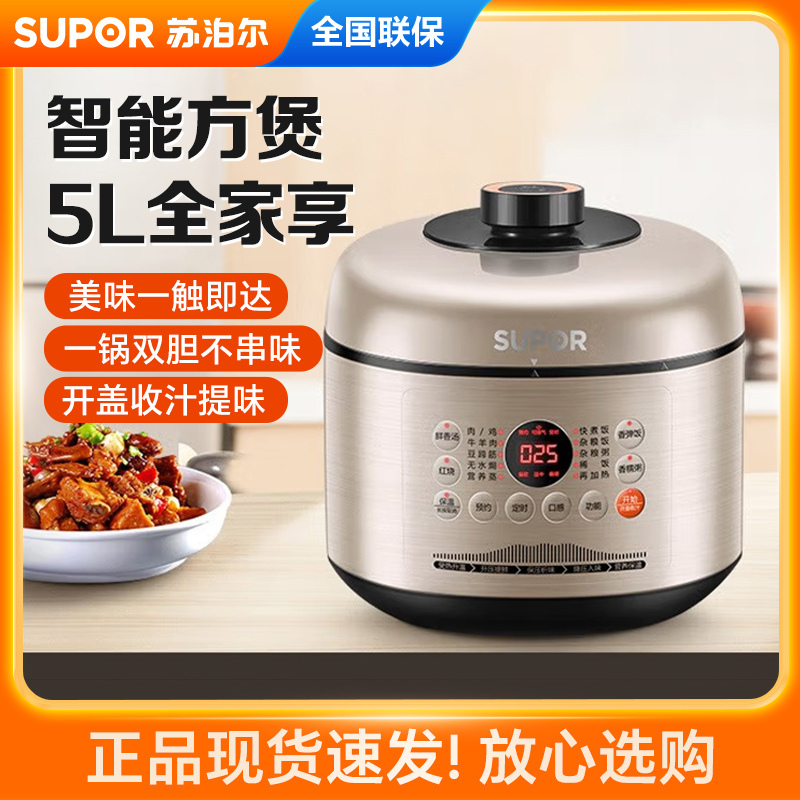 苏泊尔(SUPOR)电压力锅5L容量家用双内胆饭菜不串味开盖收汁一键排气智能预约无水焗SY-50FC02