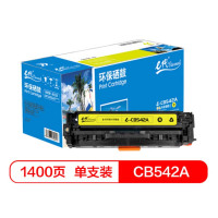 e代CB542A硒鼓 适用惠普CP1210/CP1215/CP1510/CP1515n佳能416Y硒鼓黄色
