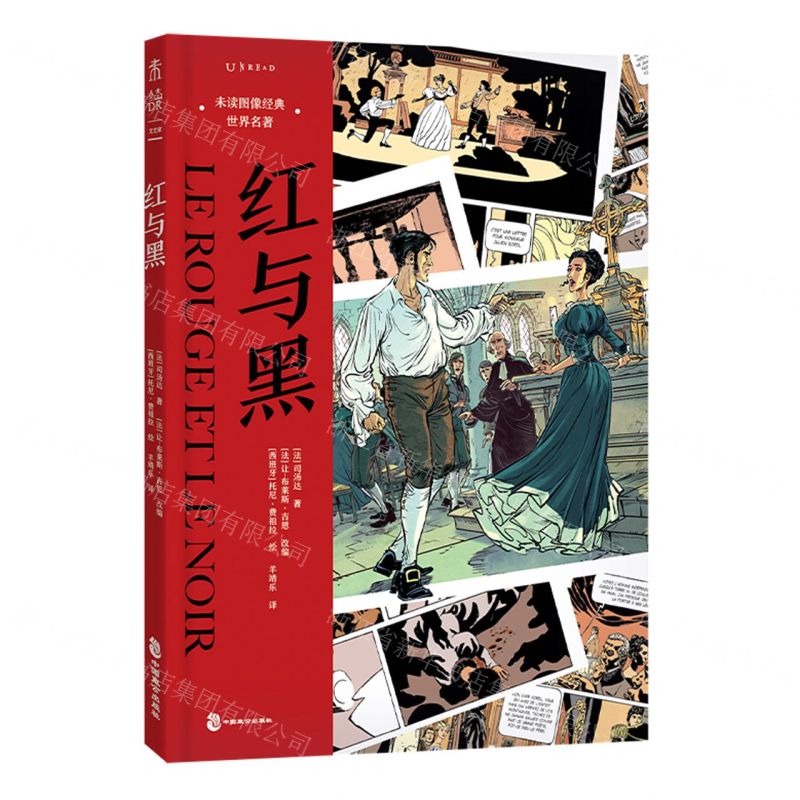 【N】红与黑(精)/未读图像经典世界名著-9787514518924