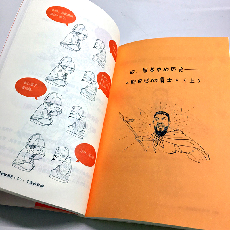 [正版]半小时漫画世界史1+2全套2册二混子陈磊混知团队半小时漫画中国世界历史书籍一本书读懂世界史上瘾历史故事书儿童历高清大图