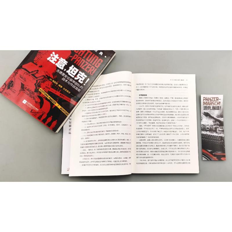 醉染图书[套装]古德里安的战套装(共2册)9787516834534高清大图