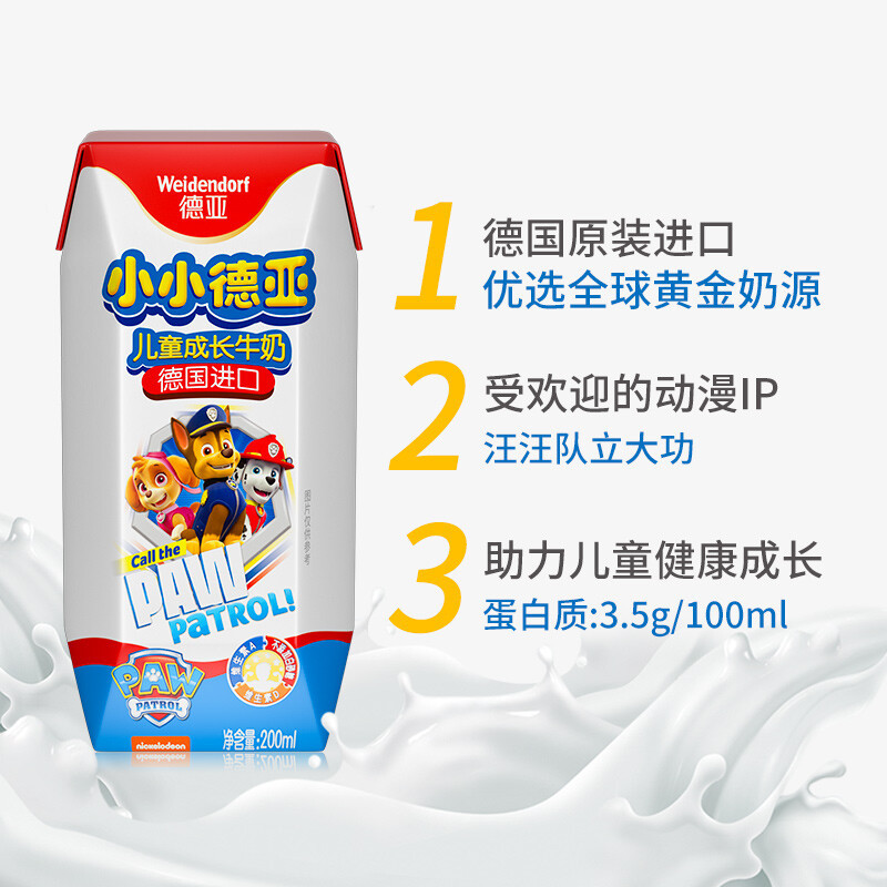 德国进口牛奶德亚儿童牛奶汪汪队200ml10盒0蔗糖早餐奶
