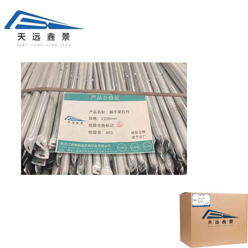 天远鑫景脚手架拉杆2200mm套高清大图