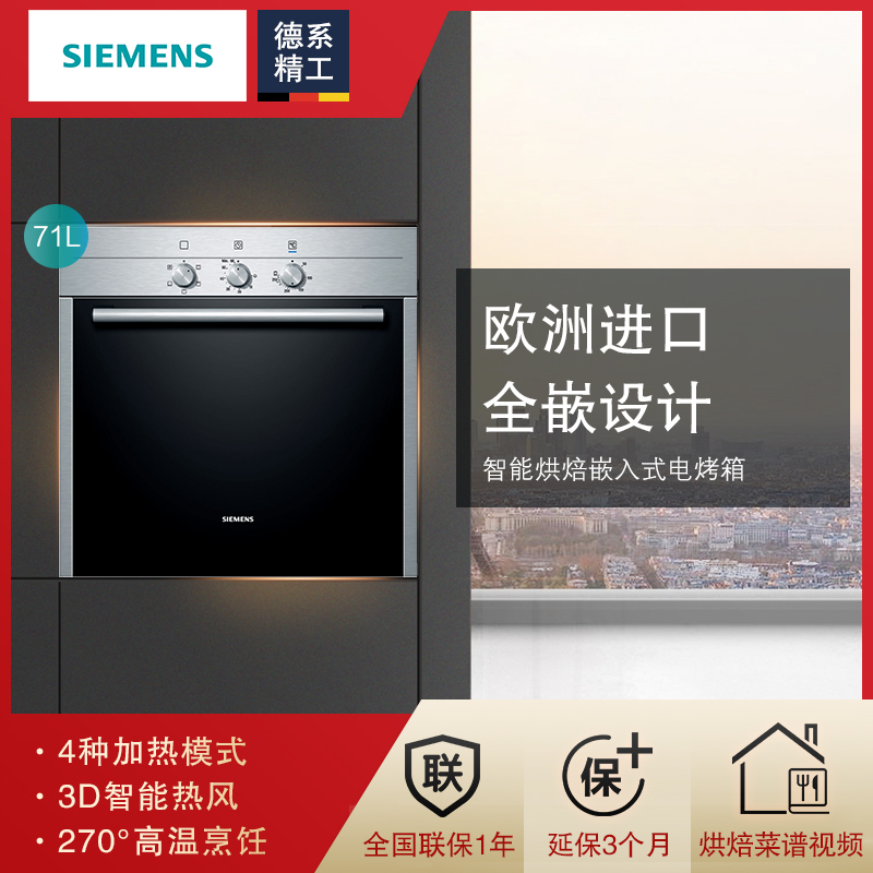 西门子(SIEMENS)原装进口 嵌入式烤箱 HB11AB521W
