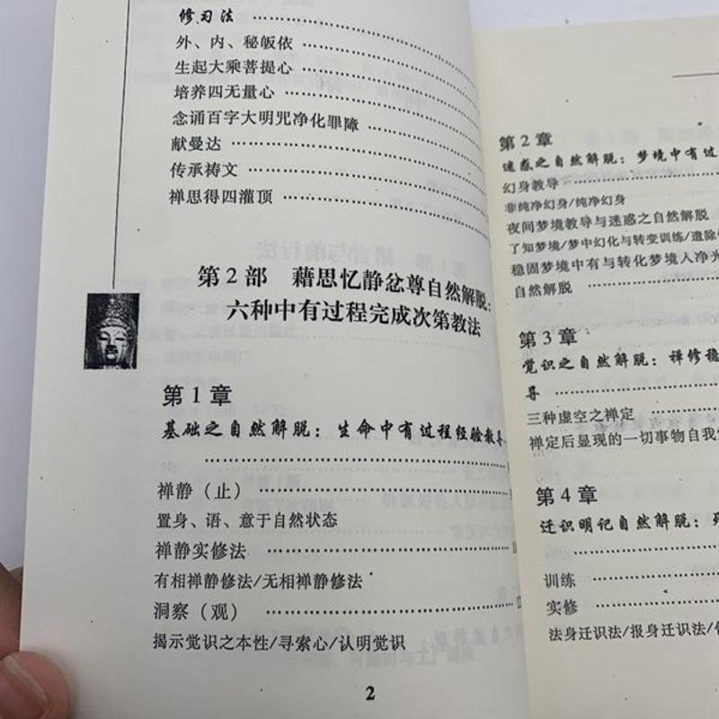 《密宗大解脱法》 莲花生大士原著 嘉初仁波切讲述