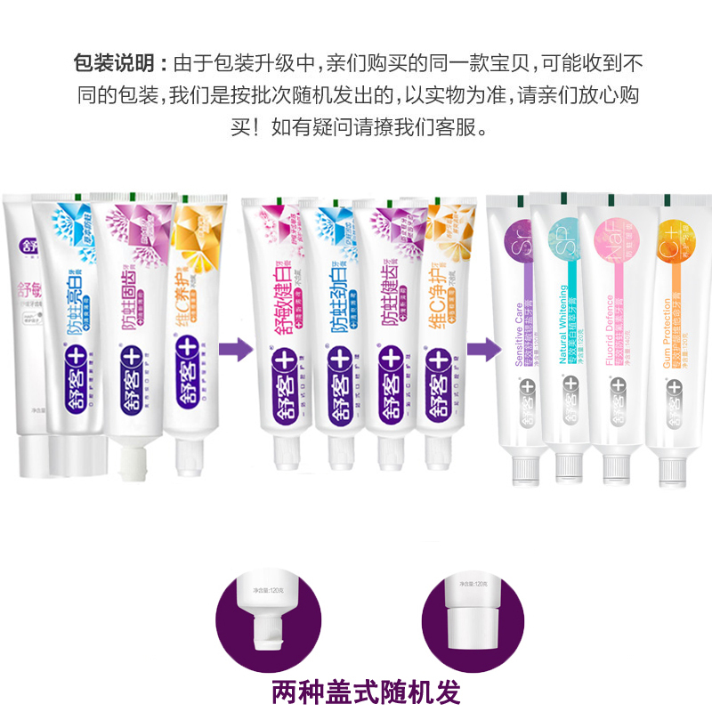 舒客牙膏专效防蛀清新口气养护牙龈去牙渍黄牙洁白牙齿家用实惠装