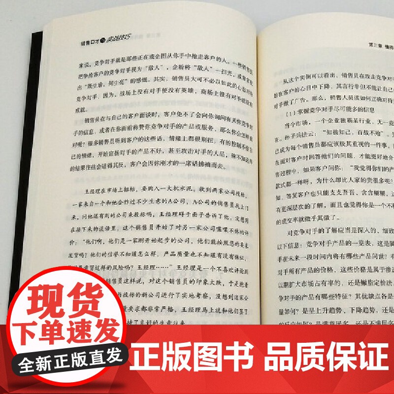 销售口才与实战技巧 滕龙江 云南人民出版社 正版书籍高清大图
