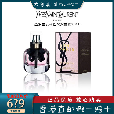 YSL圣罗兰Yves Saint Laurent反转巴黎女士香水90ml 花果香调经典EDP