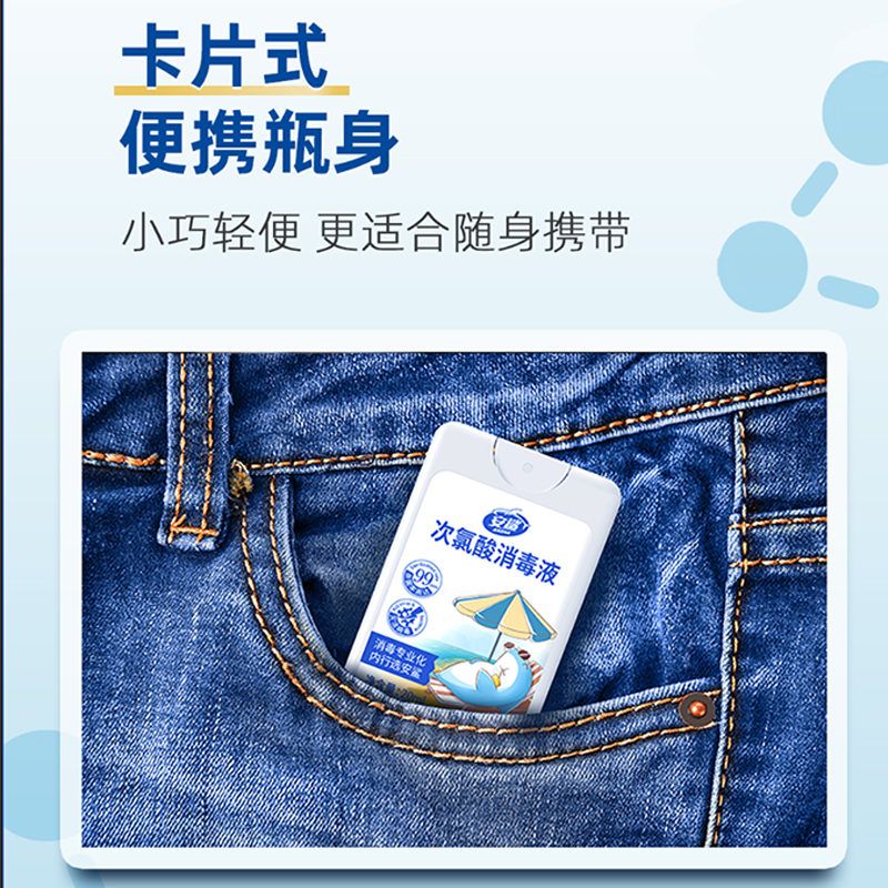 安鲨 次氯酸消毒液(卡片装)杀菌怯味不含酒精安全无刺激 20ml*12/盒(白色)