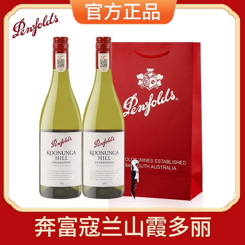 奔富寇兰山/蔻兰山霞多丽干白葡萄酒澳大利亚原瓶进口双支礼袋装750ml*2