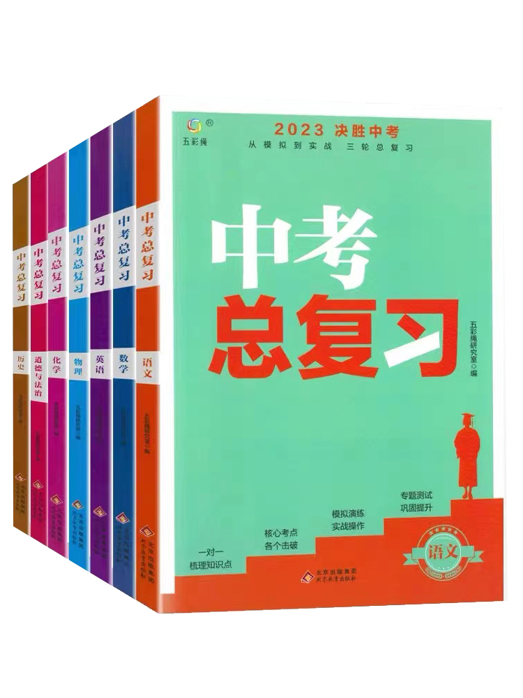 [会考可用2本] 生物地理合订本 初中通用 [正版]2023中考总复习资料 决胜中考数学物理化学语文英语政治人教版全国版高清大图