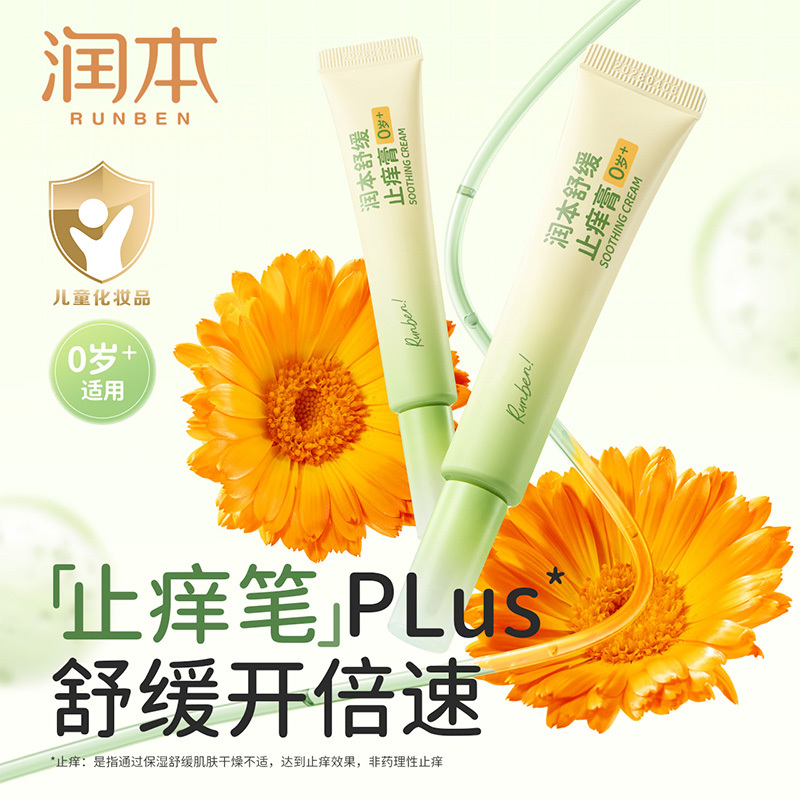 润本 舒缓止痒膏 20g*2支高清大图