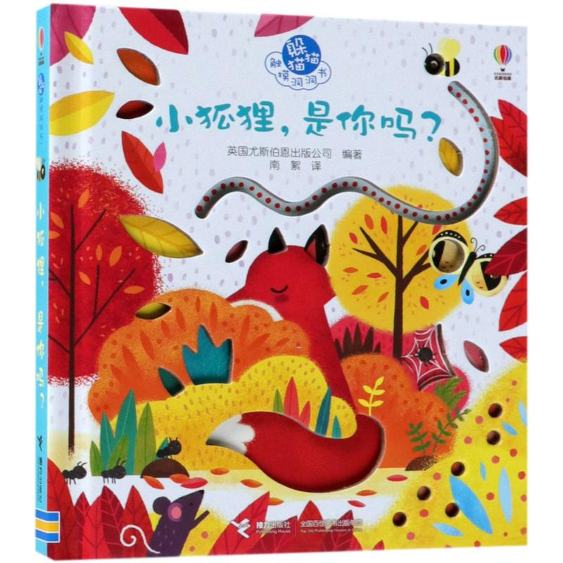 [M]小狐狸,是你吗?-9787544854887