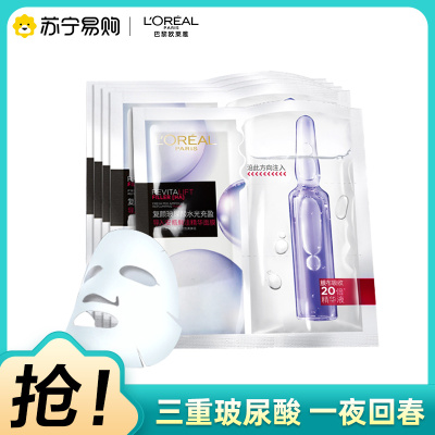 欧莱雅复颜玻尿酸水光充盈导入安瓶鲜注精华面膜33g× 5片(玻尿酸原液精华 补水保湿 提亮肤色 淡化细纹)