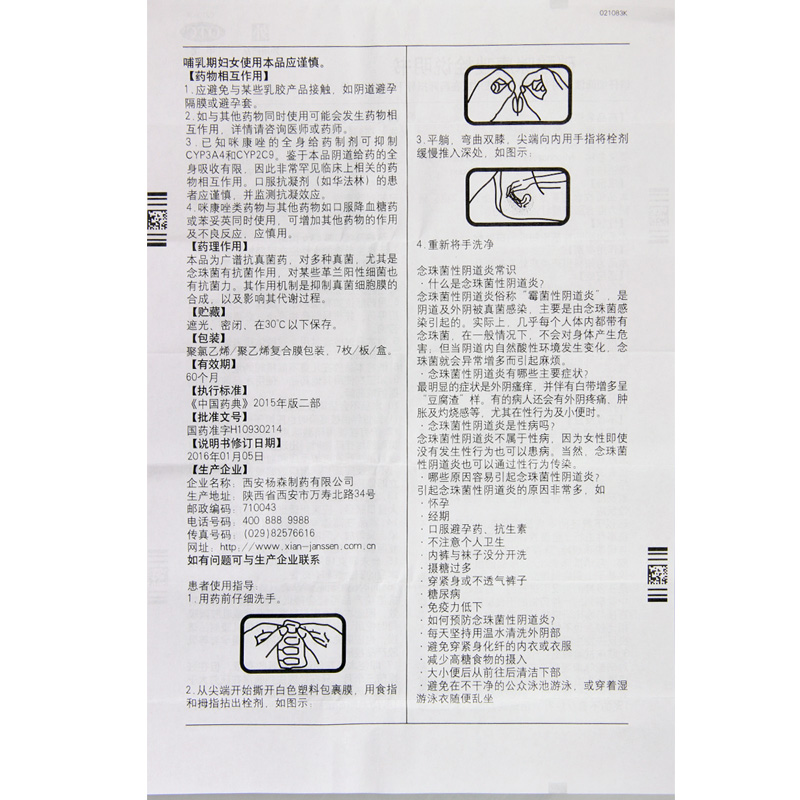 达克宁 硝酸咪康唑栓 0.2g*7枚/盒 念珠菌性细菌性外阴阴道病高清大图