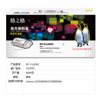 格之格(G&G) NT-CL205C 商专版蓝色粉盒LD205C