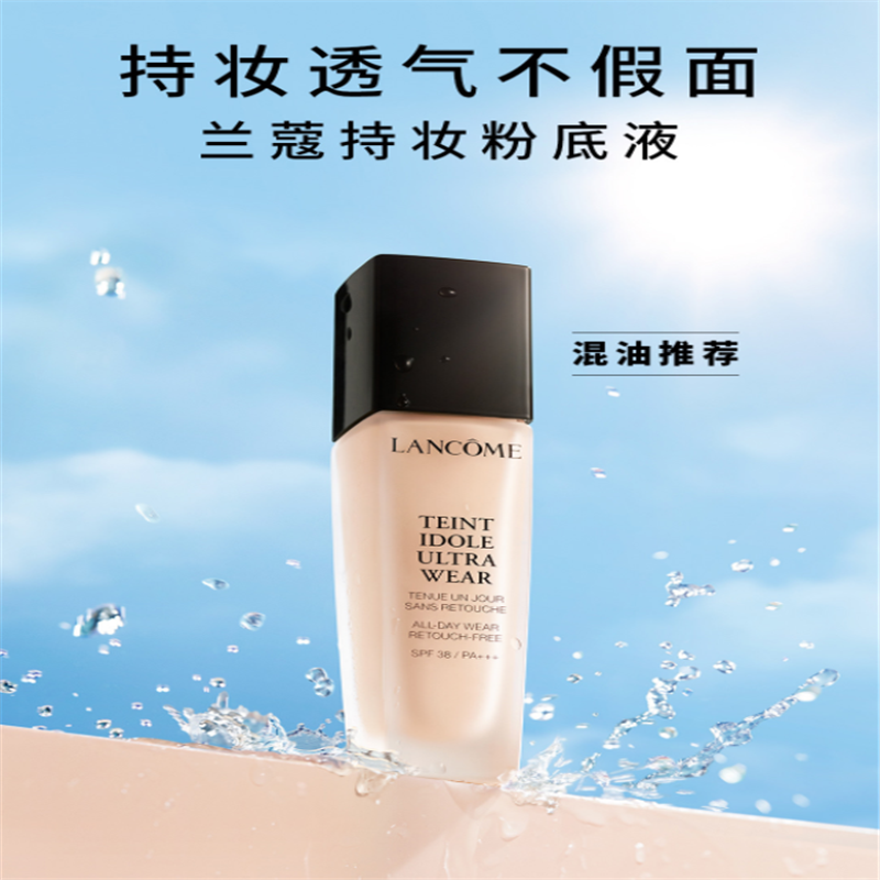 宝洁 兰蔻(LANCOME)持妆轻透粉底液PO-01 30ml 隔离轻薄 持久遮瑕防汗 单个价