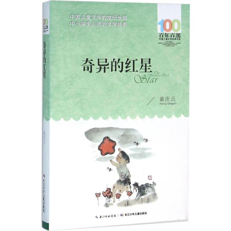 【M】奇异的红星-9787556043880