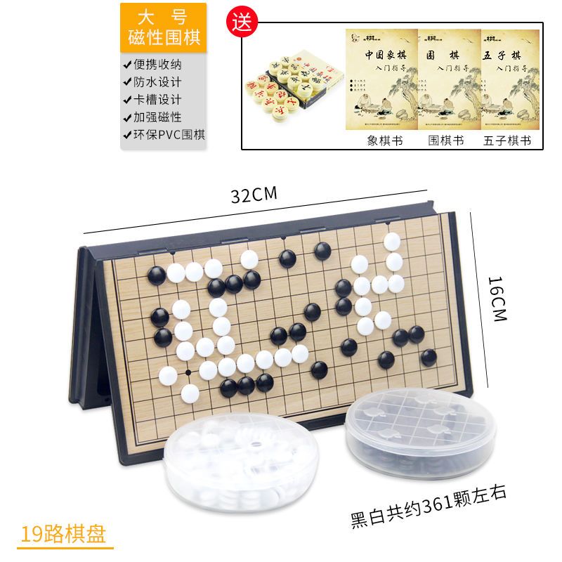 儿童磁性棋围棋五子棋套装折叠棋盘送象棋学生初学者黑白棋子