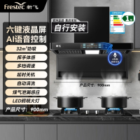 新飞油烟机家用厨房大吸力顶侧双吸油烟机自动清洗7字型抽油烟机_豪配款90cm三腔三吸-智能语音体感清洗自行安装