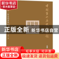 中国第二历史档案馆馆藏档案精粹(精)