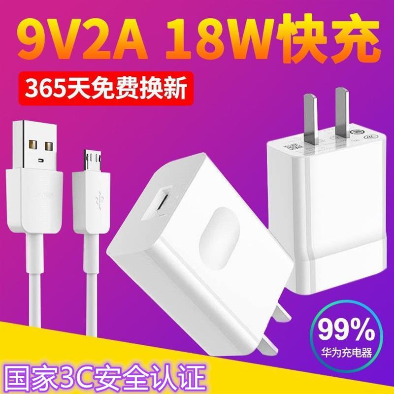 通用华为充电器荣耀7/8/9/10青春版闪充头畅享7/|【9V2A】18W快充 2条2米安卓线【不含充电头】