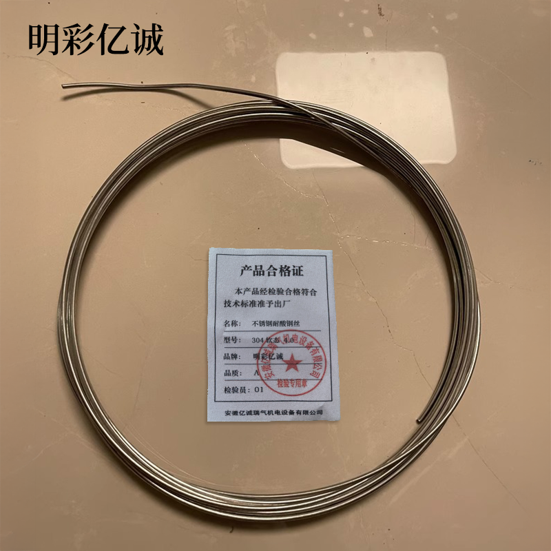 明彩亿诚 不锈钢耐酸钢丝 304 软态 4.0 KG高清大图