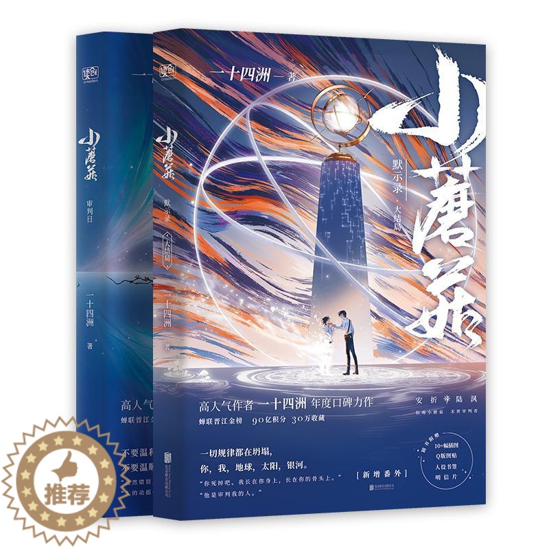 [醉染正版]小蘑菇(全2册) 一十四洲 中国科幻,侦探小说 文学 北京联合出版公司高清大图