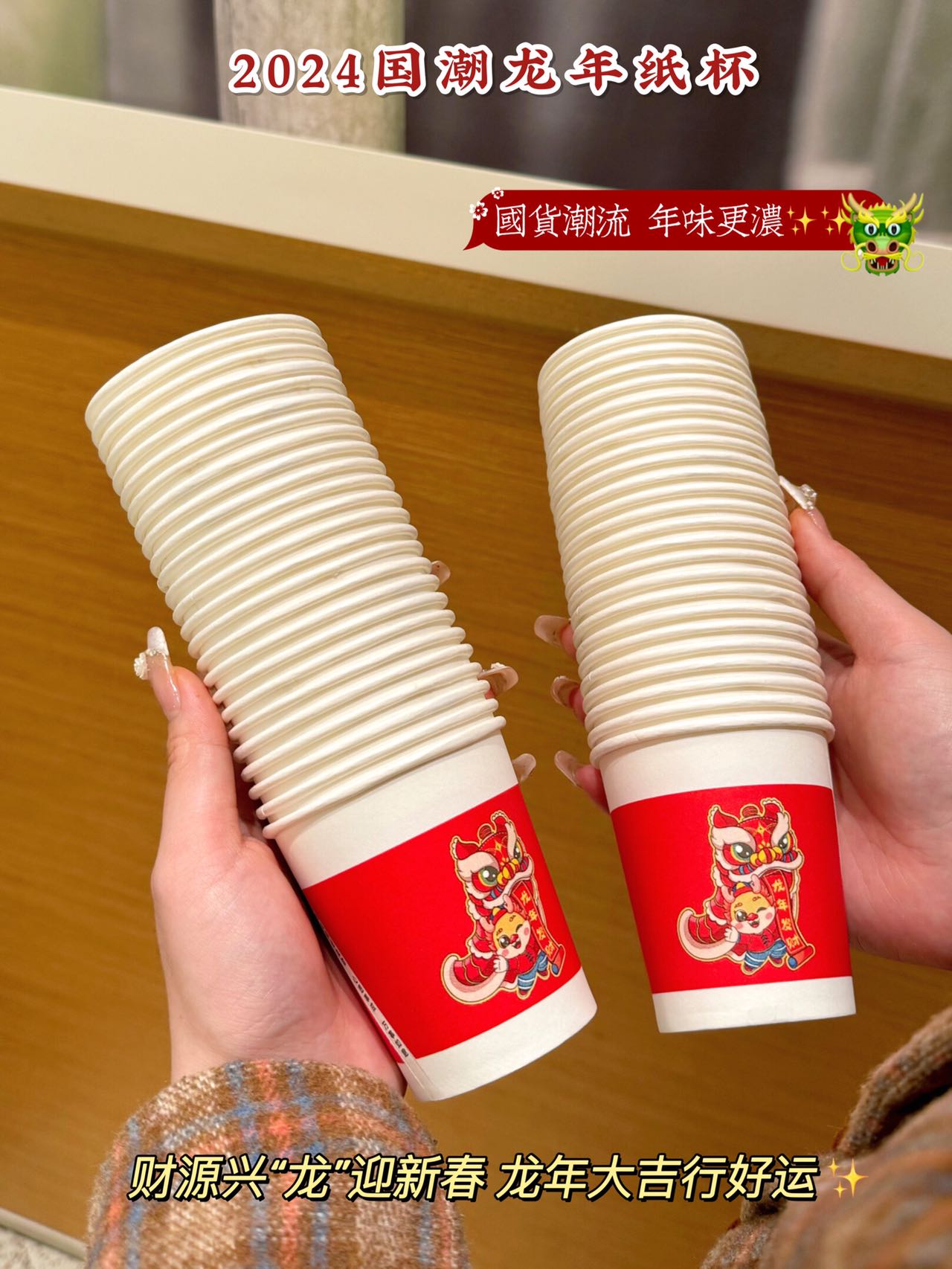 2024国潮龙年纸杯高清大图