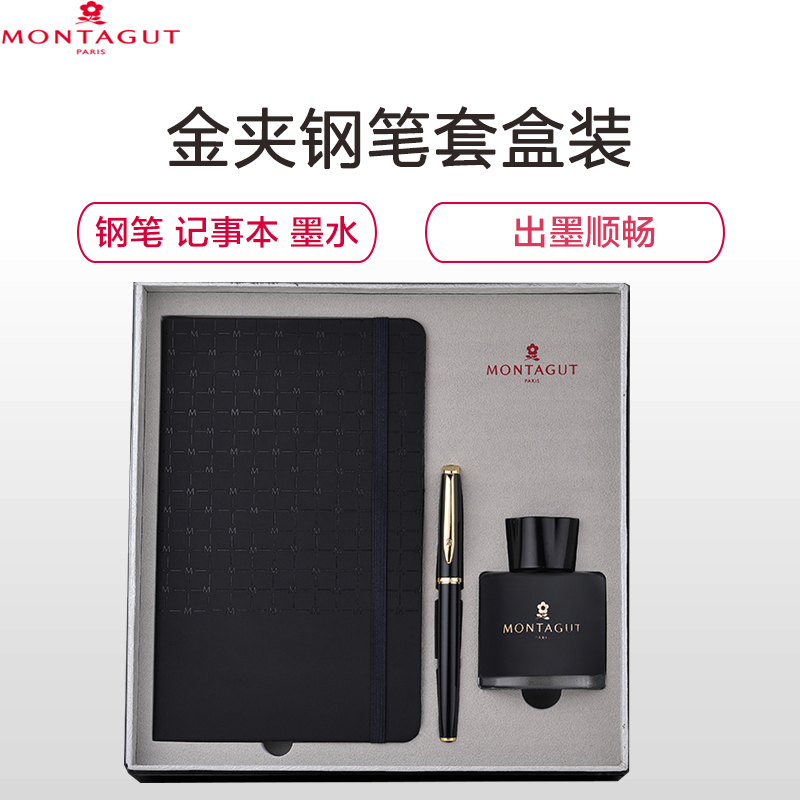 梦特娇(Montagut)黑丽雅金夹钢笔+墨水+1001M黑色商务记事本套装 签字笔 公司会议礼品记事本企业单位办公商务