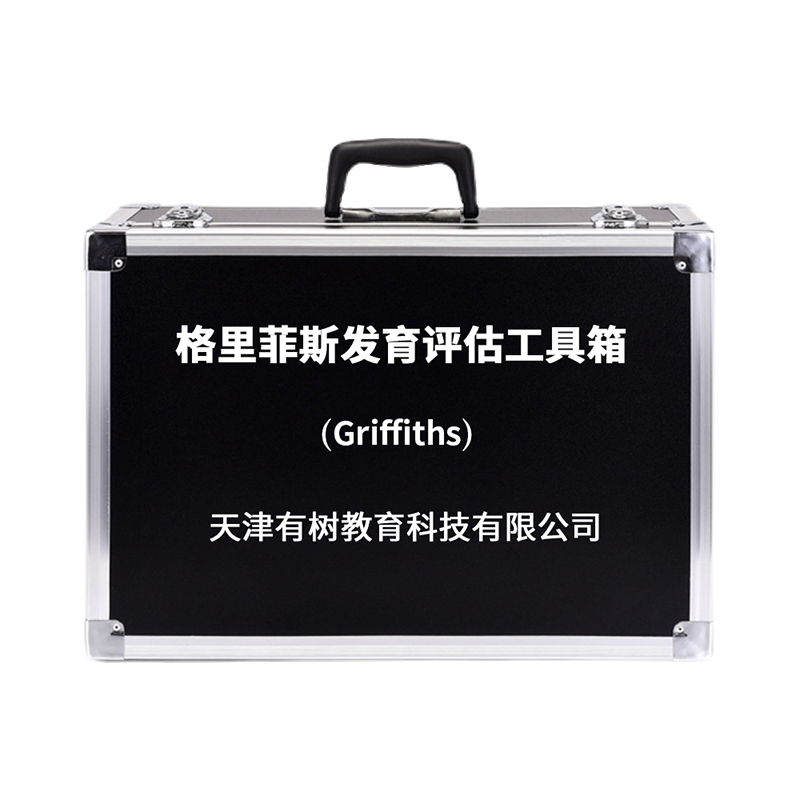 有树 YSXL-GDS801 Griffiths格里菲斯精神发育评估减压 工具箱专业早教教具 黑色