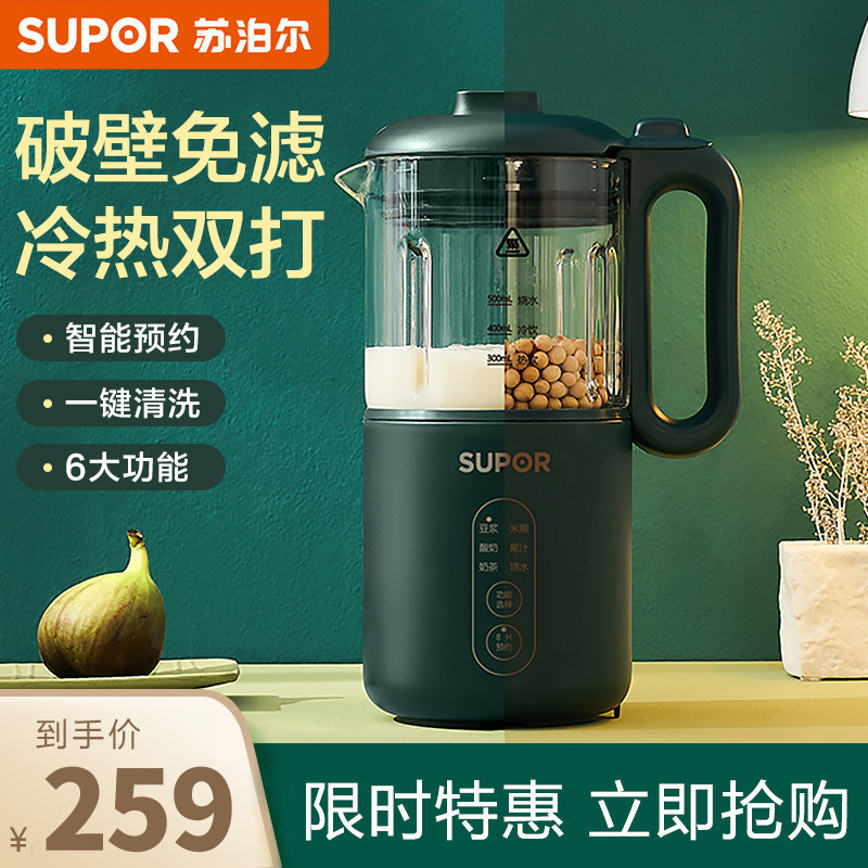 苏泊尔(SUPOR)豆浆机DJ03B-208迷你家用全自动多功能破壁料理机迷你小型免滤预约400ML容量 8H预约搅拌机