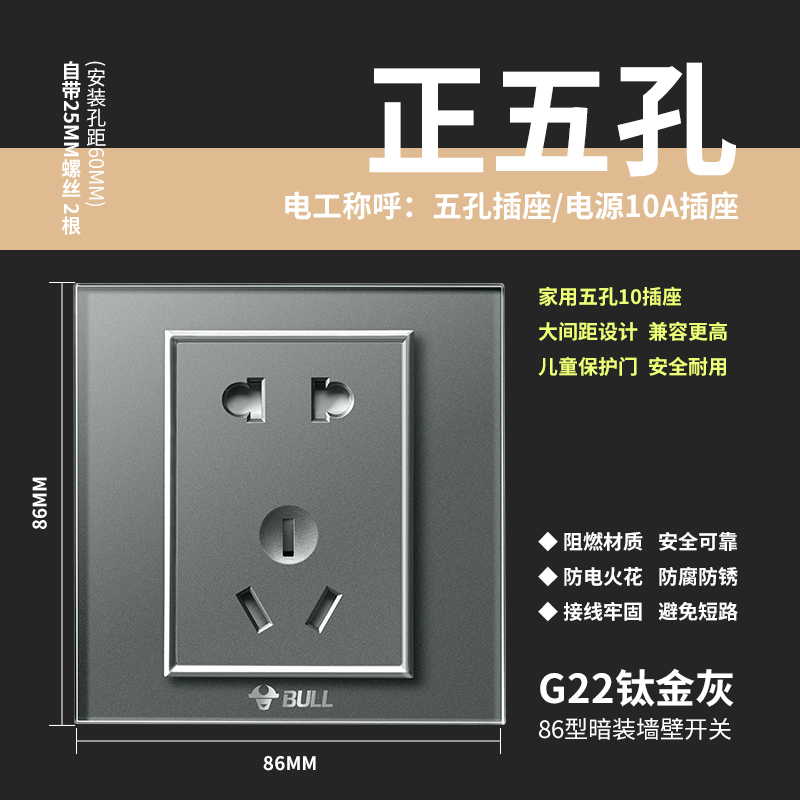 公牛开关插座86型家用墙壁5五孔g22灰水晶高晶钢化玻璃面板