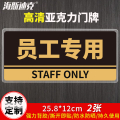 海斯迪克 亚克力门牌（2张） 办公室 科室牌 公司部门标识牌 背胶 员工专用/黑