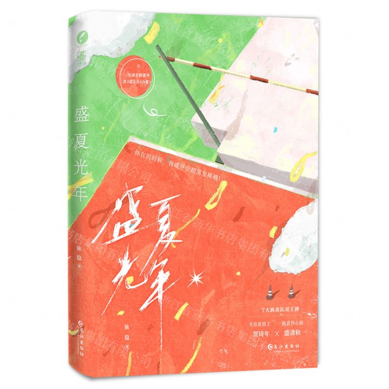 【N】盛夏光年-9787549278749