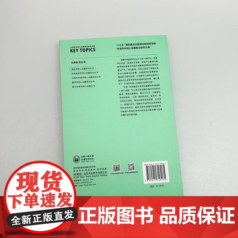 正版 英汉语篇对比研究 语言学核心话题系列丛书 杨延宁编 对比语言学 外语教学与研究出版社 9787521358261高清大图