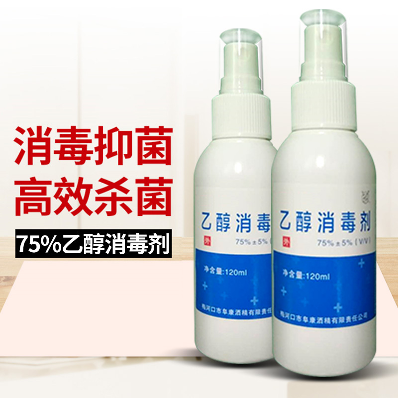 五塔 乙醇消毒剂 120ml喷雾 酒精消毒液