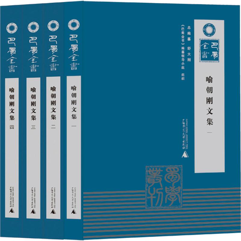 喻朝刚文集高清大图