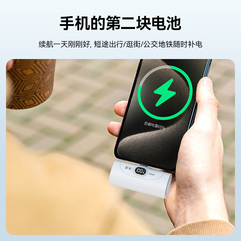 紫米迷你胶囊充电宝5000毫安20W快充适用苹果iPhone15/14/13华为小米专用超薄小巧便携应急mini口红移动