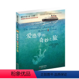 【正版】爱德华的奇妙之旅书注音版 小学生课外阅读一年级二年级三四儿童读物 小学想赢的男孩神奇旅行睡前读旅神四