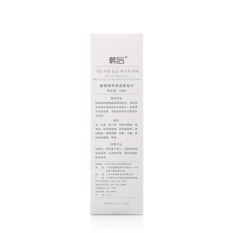 韩后(Hanhoo)植物精萃保湿能量水100ml各种肤质爽肤水清爽;修护;保湿补水;滋润营养高清大图