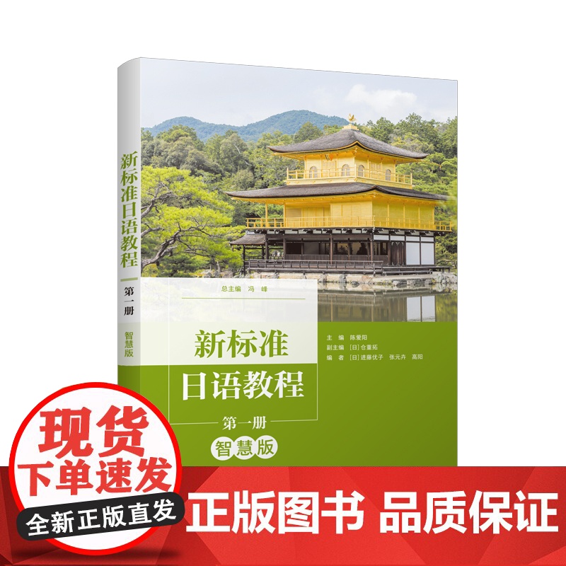 【外研社】新标准日语教程(智慧版)第一册 教程 同步练习册(任选)日语零起点