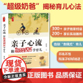 亲子心流：跟超级奶爸学育：