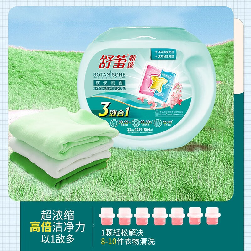 舒蕾波卡莉香精油香氛多效浓缩洗衣凝珠504g(12gx42颗三腔).高清大图